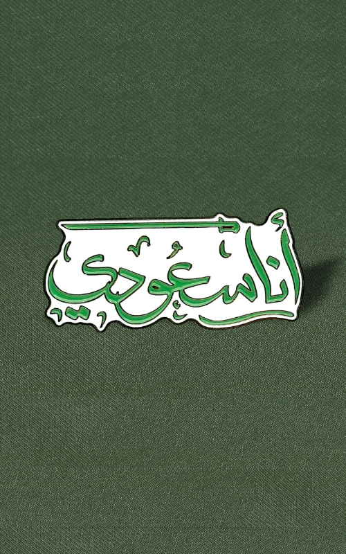 أنا سعوديI'm Saudi Pin