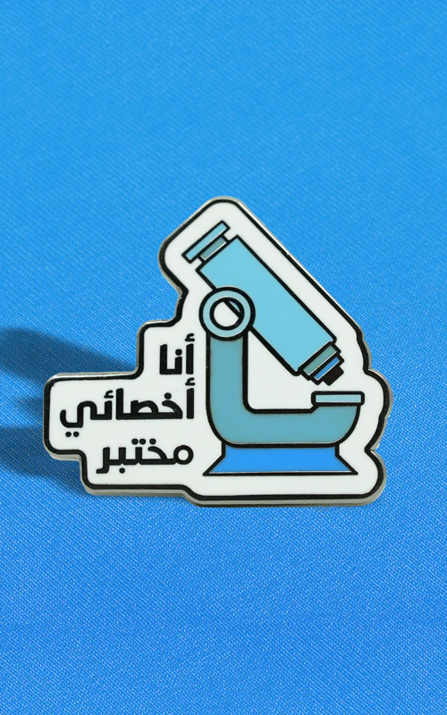 بنز اخصائي مختبر
