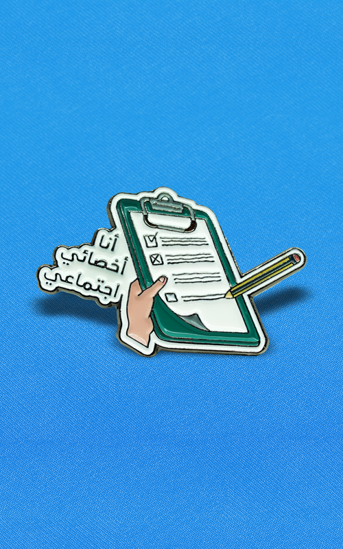 بنز اخصائي اجتماعي~ Social Worker Pin