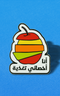 بنز اخصائي تغذية  ~ Nutritionist Pin