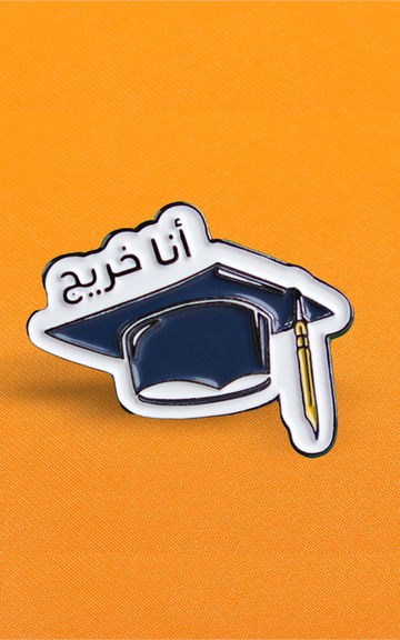 دبوس أنا خرّيج ~ Male Graduate Pin 