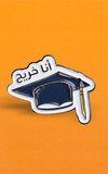 دبوس أنا خرّيج ~ Male Graduate Pin