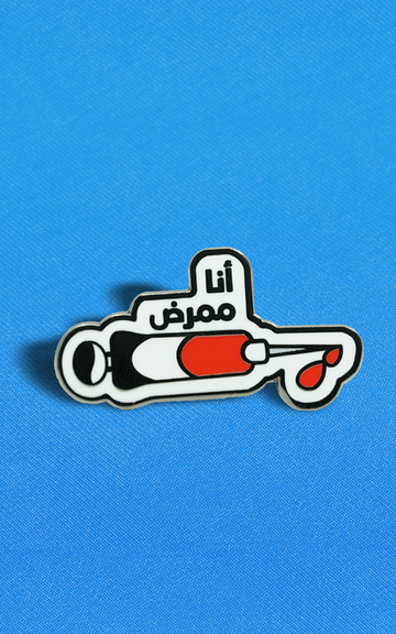 بنز ممرض  ~ Nurse Pin